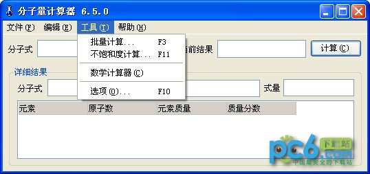 分子量計算 v6.5.3 免費版
