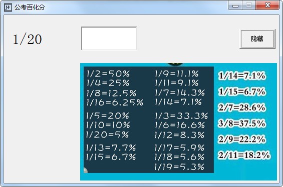 公考百化分 v2.0 免費(fèi)版