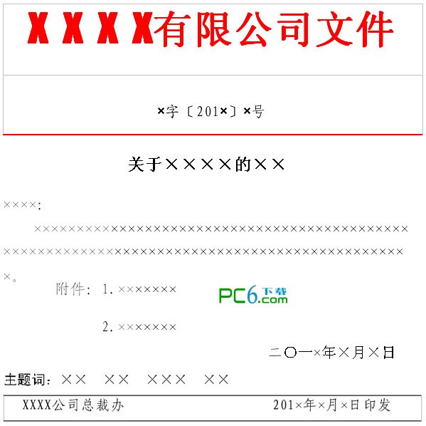 紅頭文件模板WORD版
