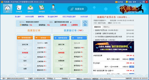 代練通 v19.10.18.4 更新