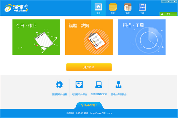 課課練 v2.13.64正式版