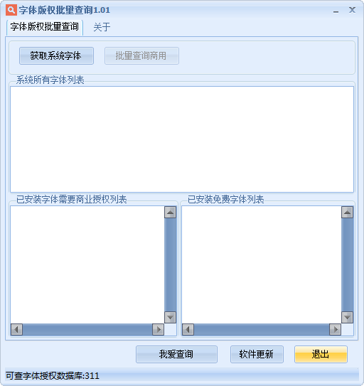 字體版權查詢 v1.01
