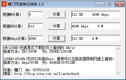 鐮刀網(wǎng)速單位轉(zhuǎn)換器 綠色版
