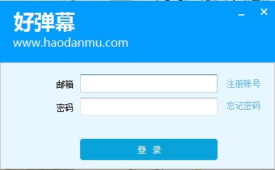 好彈幕平臺(tái) v2.0.8版