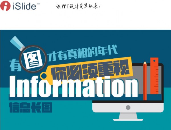 iSlide免費版 v6.2.5