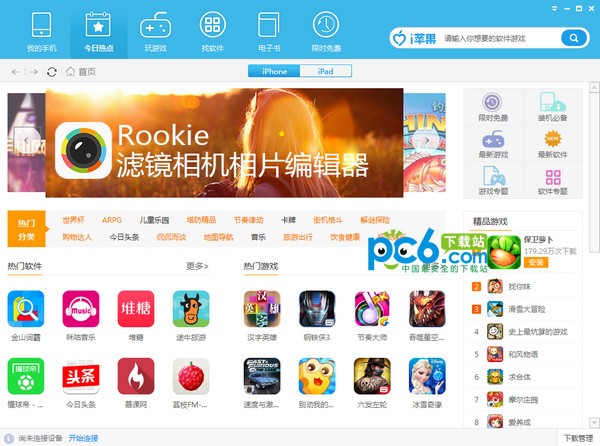 i蘋果助手 v1.6.3.2 官方版下載