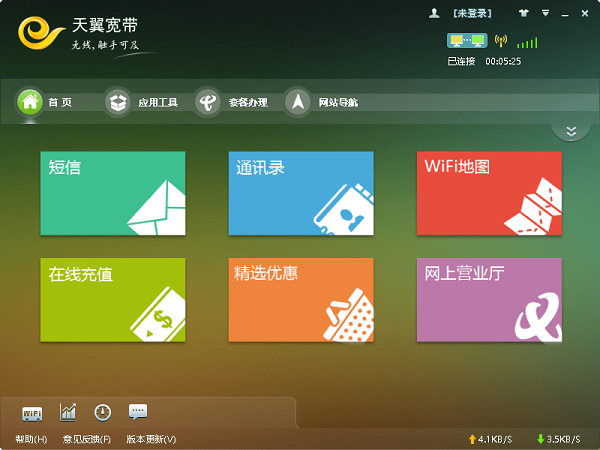 天翼寬帶客戶端 v2.1正式版
