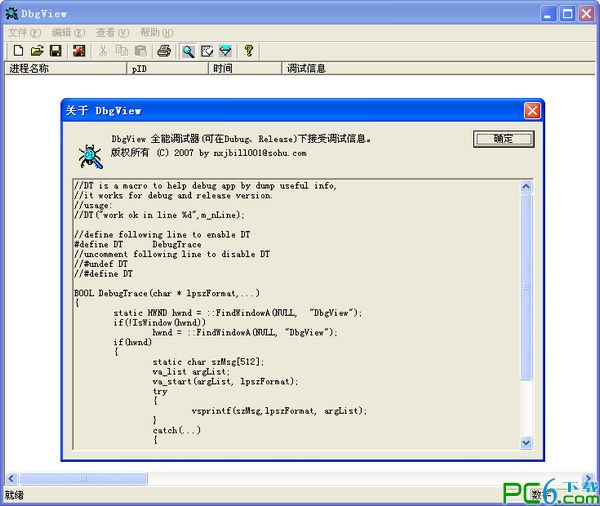 DbgView調(diào)試信息查看器