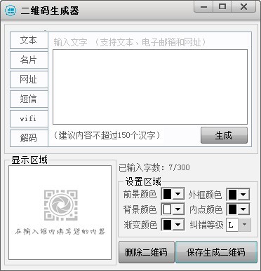 二維碼生成器 v2.1 免費版