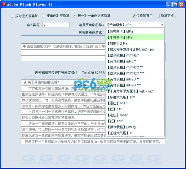 壓力壓強單位轉(zhuǎn)換器綠色版 v2.0 免費版
