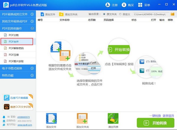 迅捷PDF合并工具 v6.7 官方版