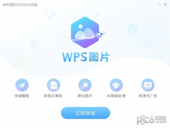 WPS圖片 v6.0.0.3 免費(fèi)版