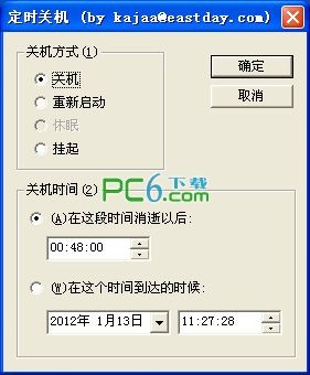 綠色版電腦定時(shí)關(guān)機(jī)軟件