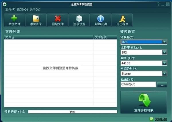 MP3轉(zhuǎn)換器 v6.0.6.4 免費(fèi)版