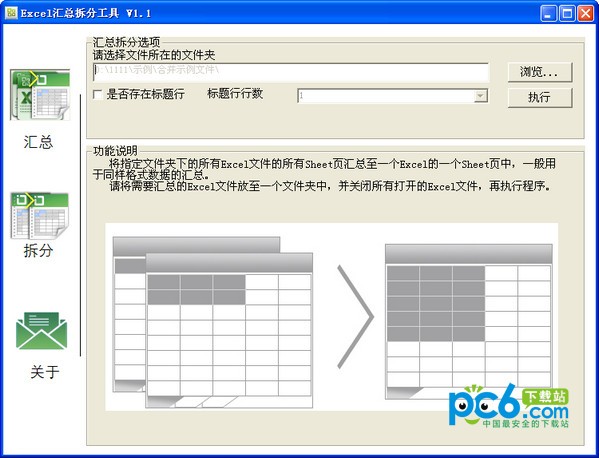 Excel匯總拆分工具 v1.2 綠色版 → Excel工具 v1.2