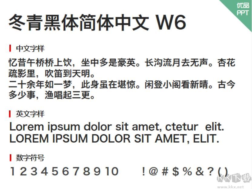 冬青黑體 W6 簡體中文