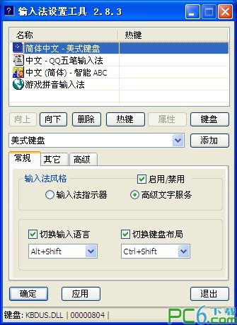 綠色版簡(jiǎn)體中文美式鍵盤(pán)