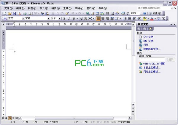Word 2003 完美破解版本