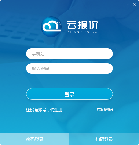 2022云報(bào)價(jià)軟件