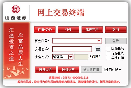 山西證券網(wǎng)上交易終端 v7.95.60