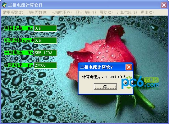 三相電流計(jì)算軟件 v2.0綠色版發(fā)布