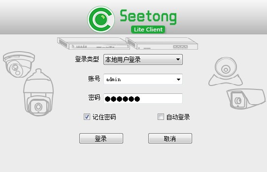 Seetong客戶端2022電腦版