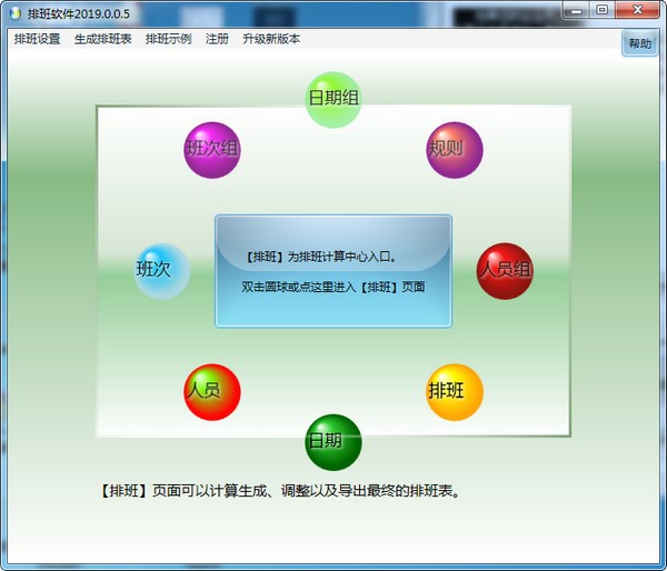 智能排班軟件 v2022 免費(fèi)版