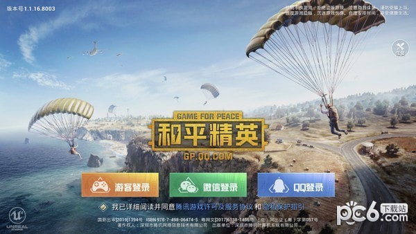和平精英PC版 v1.1.36 官方版