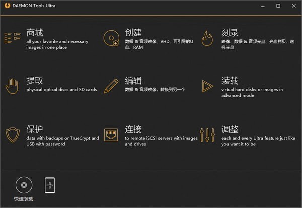 DAEMON Tools Ultra v6.0.0.2623 破解版