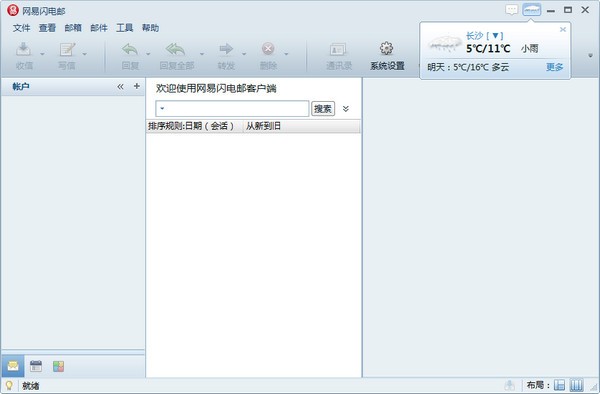 網(wǎng)易閃電郵 v2.4.2.32 最新版