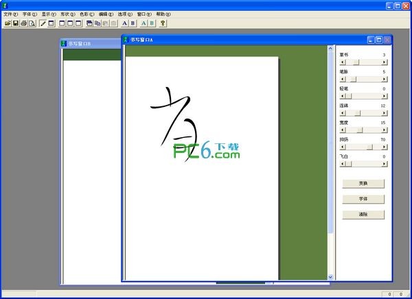 行草字體轉(zhuǎn)換器 v2.0