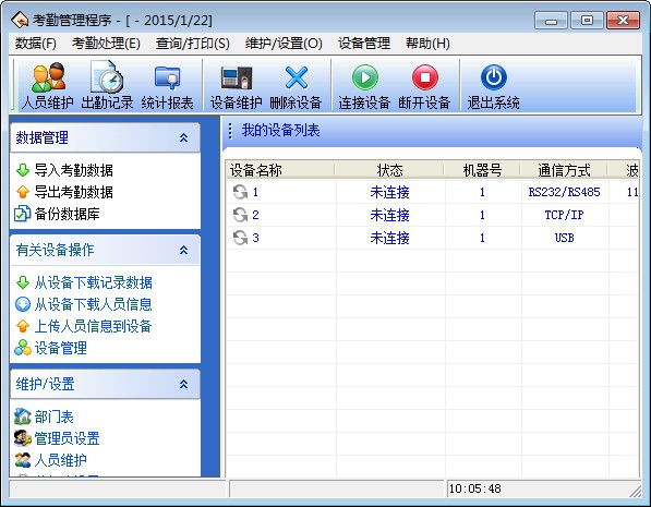 中控考勤機 v7.0 綠色標準版