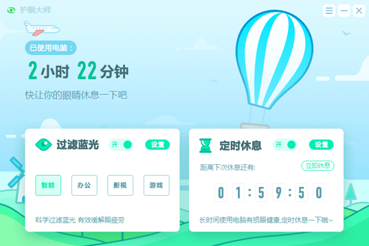 獵豹護(hù)眼大師 2022 官方版