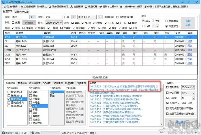 12306搶票分流軟件 v1.14.75 免費(fèi)版