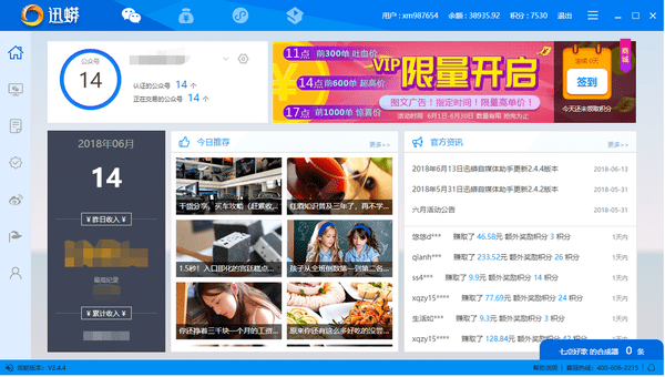 迅蟒自媒體助手 v3.8.5 更新