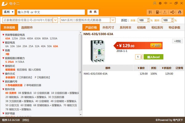 電小二 v3.2