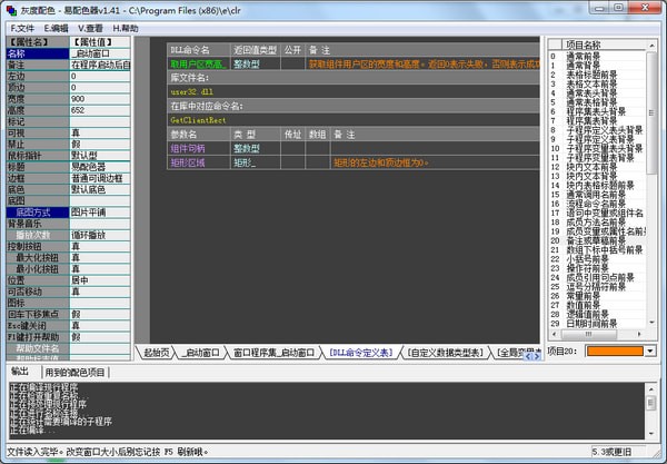 易配色器 v1.41 精簡版