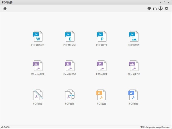 PDF快轉(zhuǎn) v2.0.6.98 更新