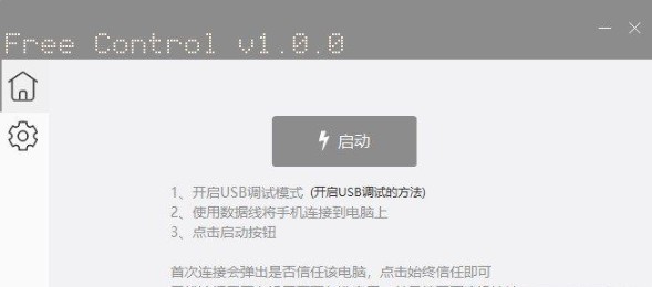 Free Control v1.2.0 免費(fèi)版