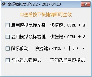 鼠標模擬助手 v2.3 免費綠色版