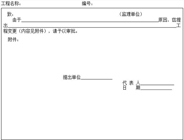 工程變更單范本 2022 更新