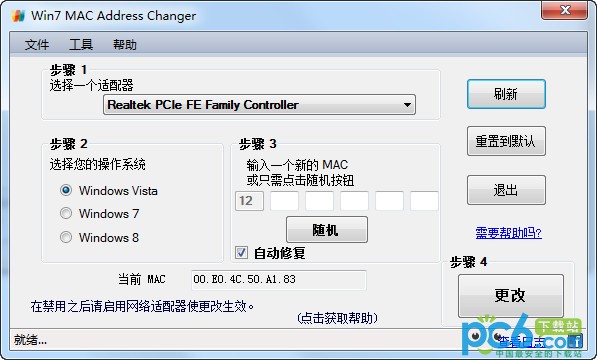 Win7 MAC地址更改器 v2.1 綠色版