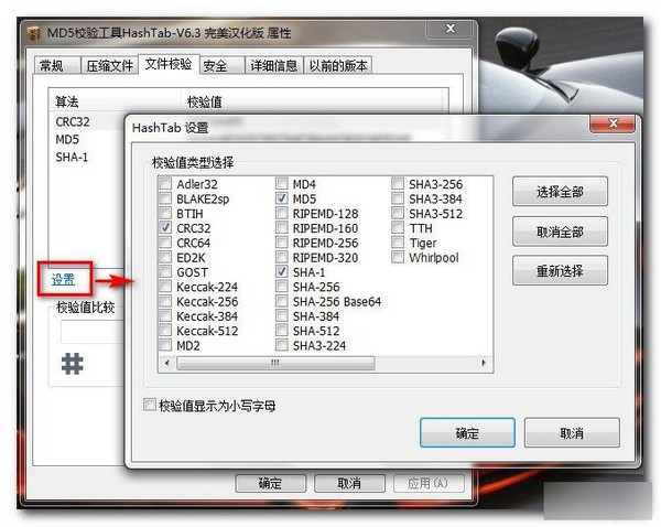 HashTab v6.3 中文綠色版