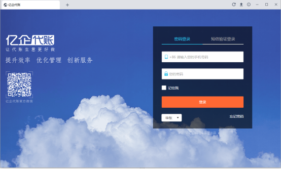億企代賬財務(wù)軟件 v2022 免費版