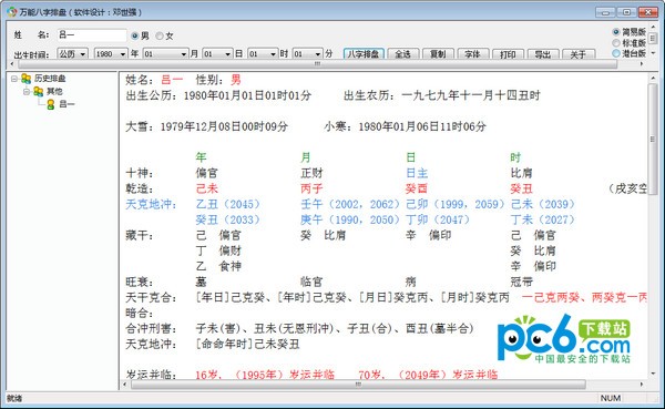 八字排盤 v2.1 綠色版
