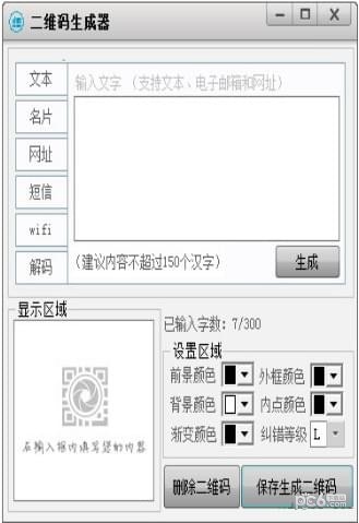圓圈二維碼生成器 v2.1 綠色免費版 --> 圓圈二維碼生成器 v2.1
