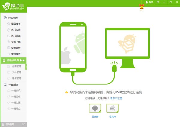 蜂助手PC版更新至v4.0.0