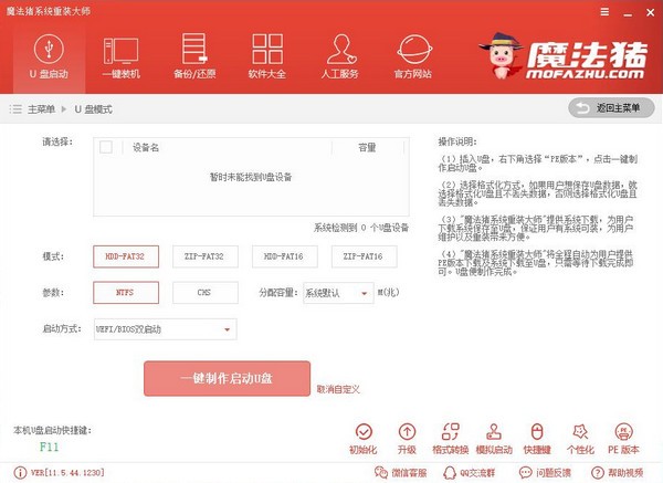 魔法豬系統(tǒng)重裝大師 v12.7.48.1940 官方版