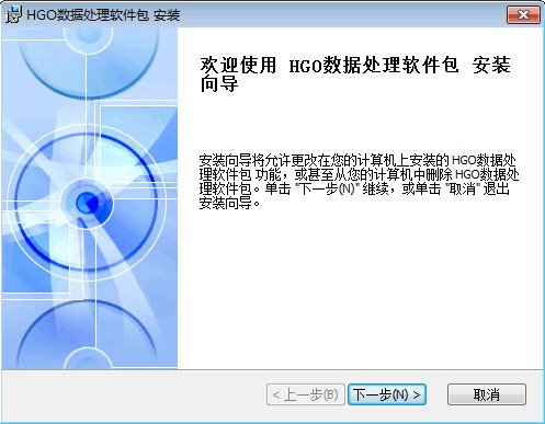 HGO數(shù)據(jù)處理軟件包.msi v1.5.