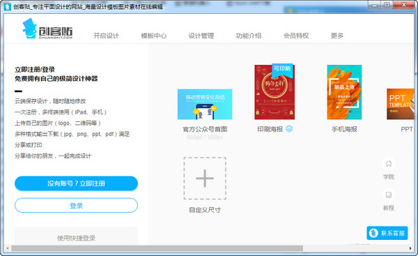 創(chuàng)客貼 v1.80.3617.3 正式版